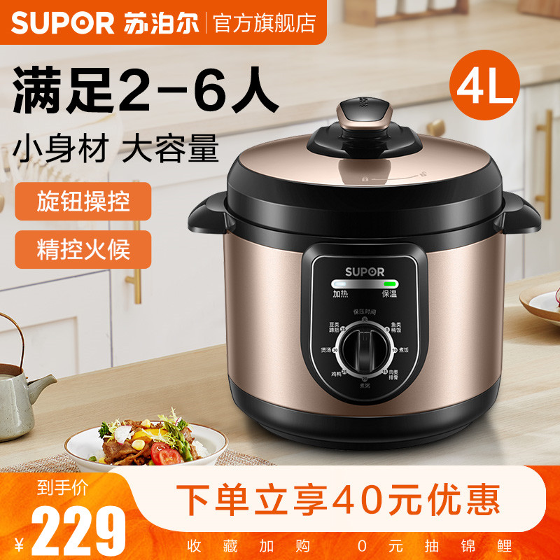 Supal voltage cooker 4L household multi - functional insulation high pressure cooker 23-4-5-6 people