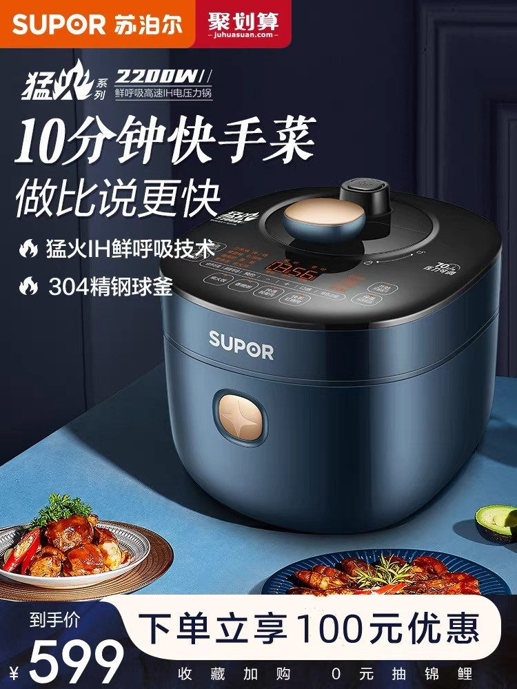 Supor IH ball kettle electric pressure cooker automatic intelligent double gall home 5 liter pressure rice cooker electric pressure cooker 4-6 people