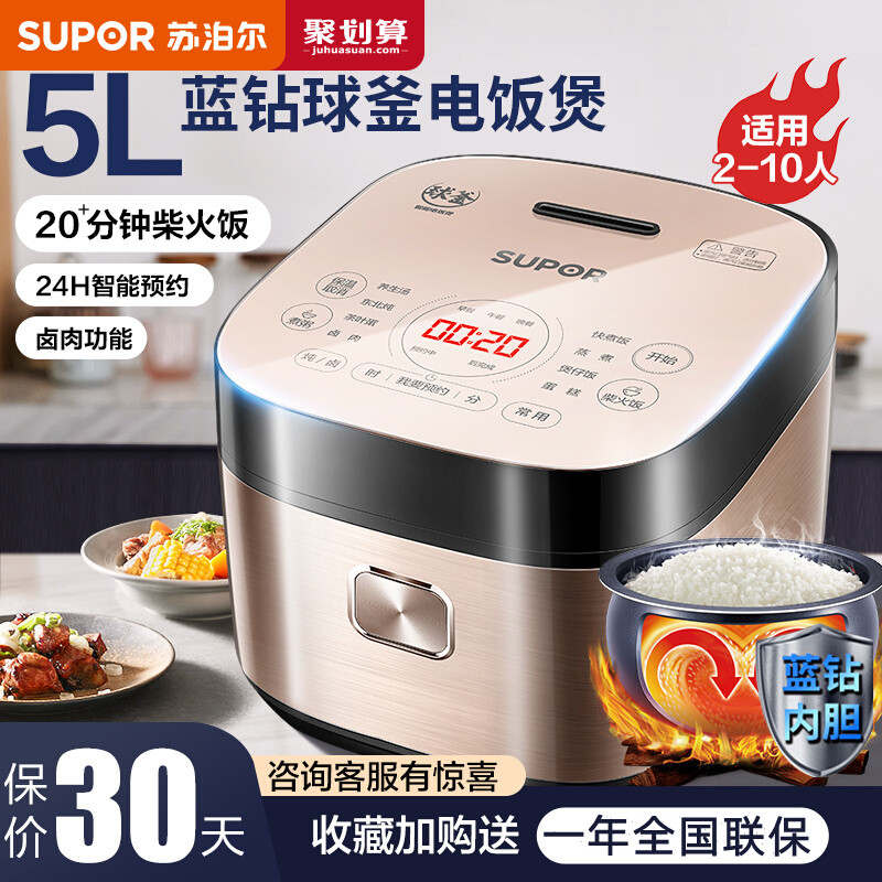 Supal Rice Cooker 5L Lighting Capacity Ball Buster Intelligent 4 household electric rice cooker official 6-8 people