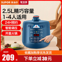 Supor electric pressure cooker small household 2 5 liters multifunctional smart mini rice cooker pressure cooker 1-3 people