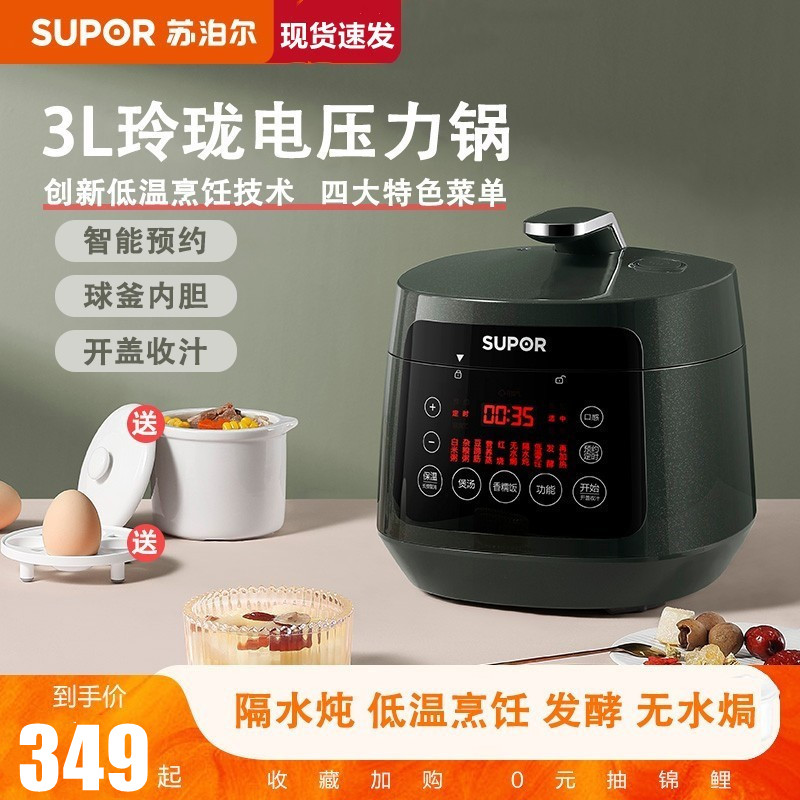 Supor electronic pressure cooker 3L liter household smart mini small electronic pot electric pressure cooker 2-3-4 people