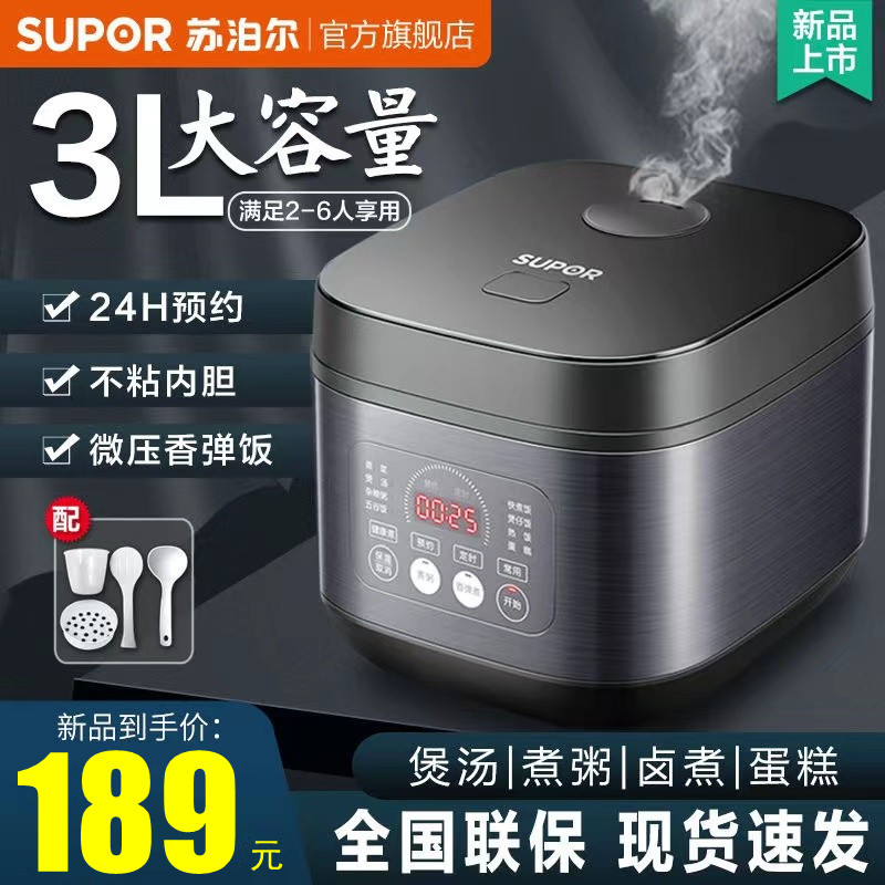 Supoir electric cooker 3 liters for home smart mini cooking mini electric rice cooker reservation multifunction 4-5 people