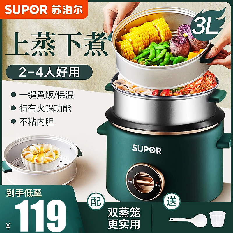 Supal Small Rice Cooker 3L litre home old retro - cooked mini - rice cooker steamer steam cooker steam cooker