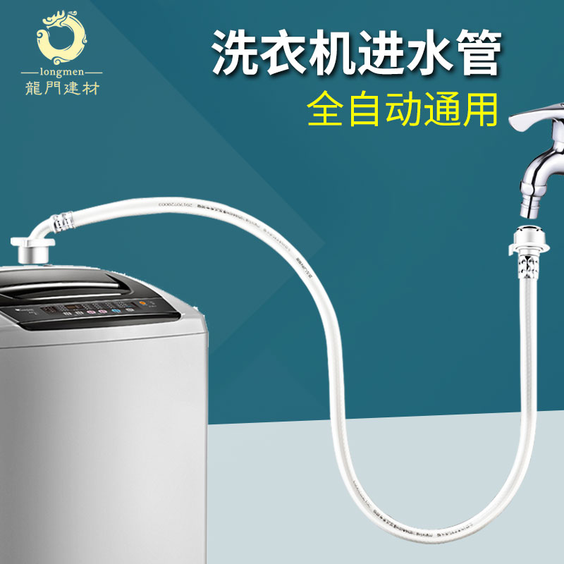 Fully automatic washing machine water inlet pipe lengthened upper water pipe small swagger universal joint water injection hose pipe universal
