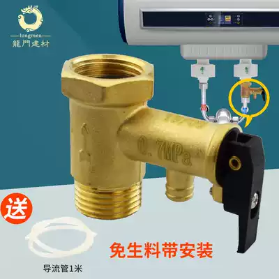 Copper electric water heater pressure relief valve safety valve one-way check valve pressure relief valve small kitchen treasure Haier beauty general-purpose
