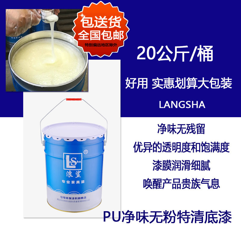 [Brand Discount] Langsha Polyester Paint Pu Powder-Free Special Clear Primer High Transparency High Hardness Solid Wood Topcoat Wood Paint