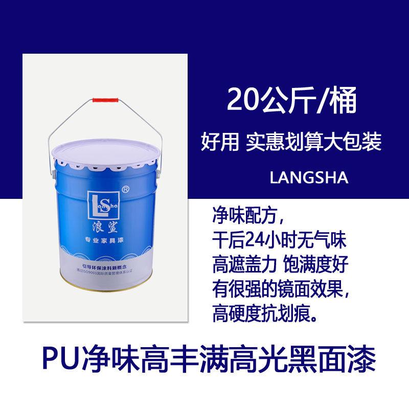 Wave Shark Polyester Paint Net Taste Bright Light Black Face Lacquered Matt Black Lacquer PU Oily Wood Furniture Furniture Lacquered High Cover Power