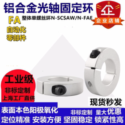 Optical axis fixed ring ອະລູມິນຽມໂລຫະປະສົມເປີດປະເພດ fixed ring limit ring stop ring spindle positioning ring with screws