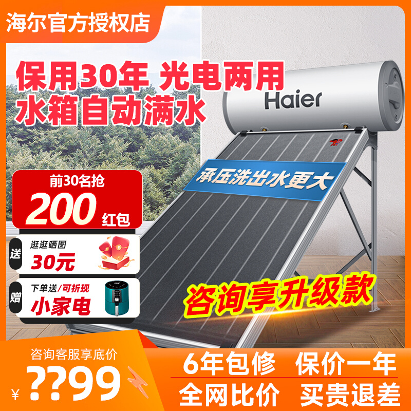 Haier flat solar water heater PV dual-use heating automatic upper integrated household pressure type solar panels-Taobao