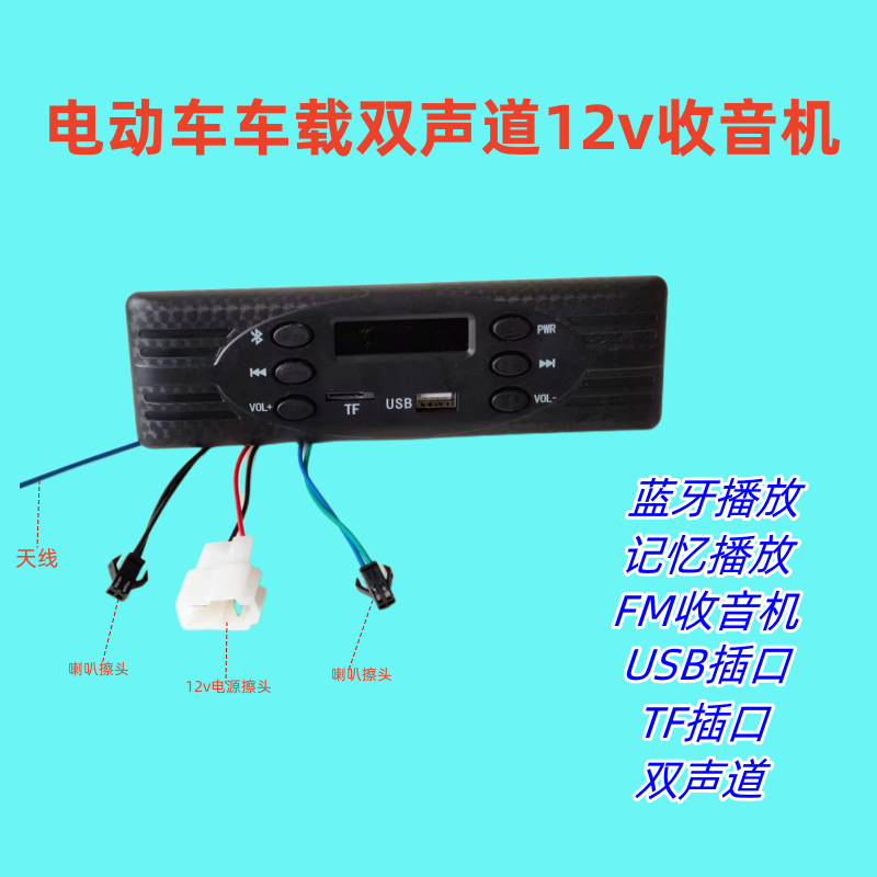 电动三轮车收音机MP3棚车老年代步车音乐播放器带蓝牙：复古与科技的完美碰撞！