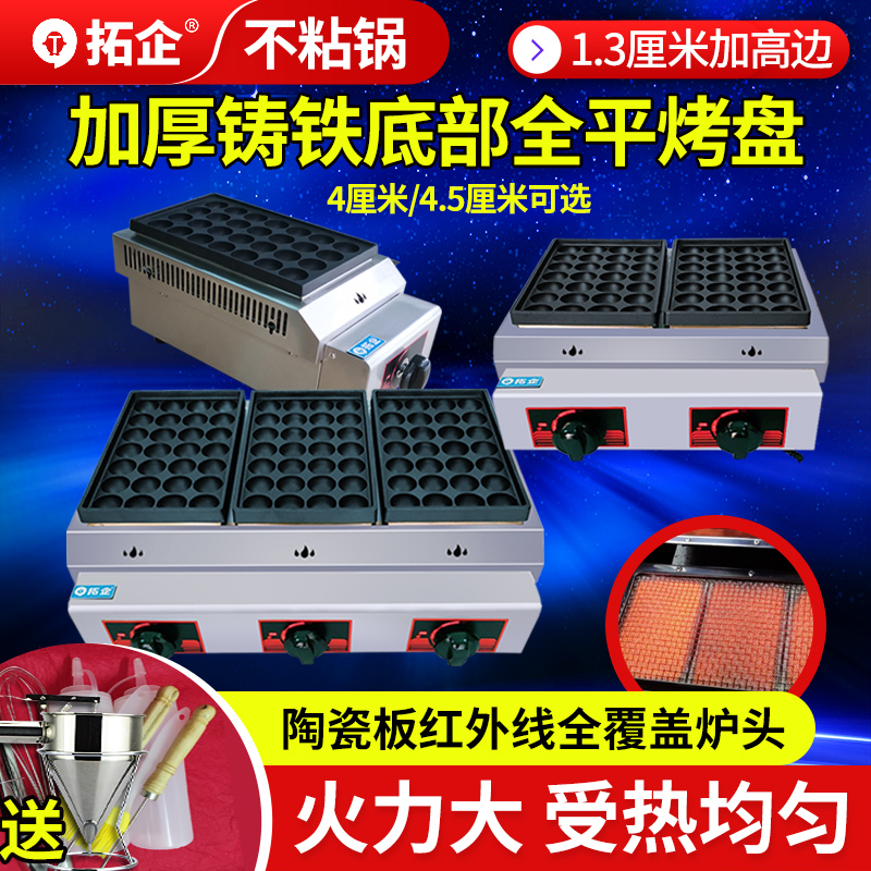 Tuo Enterprise Octopus Octopus Small Pellet Machine Commercial Pendulum Stall Ceramic Plate Gas Infrared Flat Burning Shrimps Egg Machine