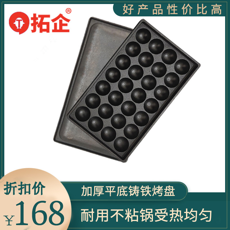 Tuoqi octopus small balls baking tray mold flat-bottomed cast iron shrimp egg-pulling machine template burning pot fish ball plate non-stick pot
