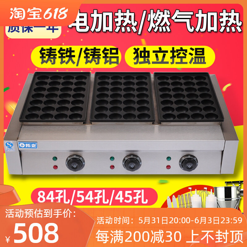 Tuoqi Commercial Octopus Small Ball Machine Shrimp Egg Machine Electric Stall Gas Large Hole Cast Iron Baking Pan Fish Ball Furnace