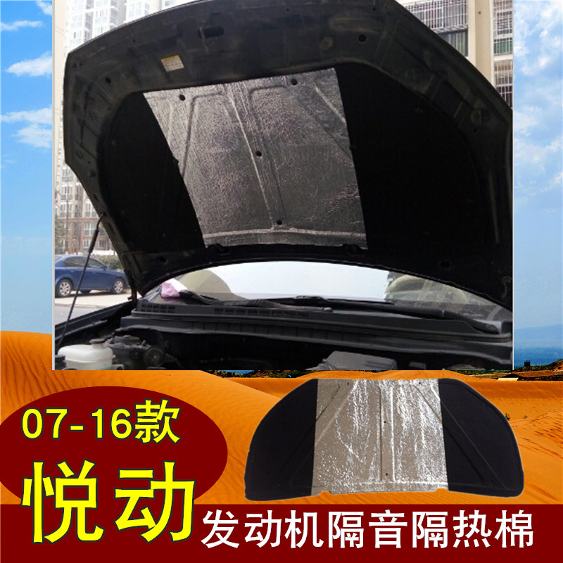 07-16 Modern new Yue engine sound insulation cotton front cover of the hood and insulation cotton special lining board