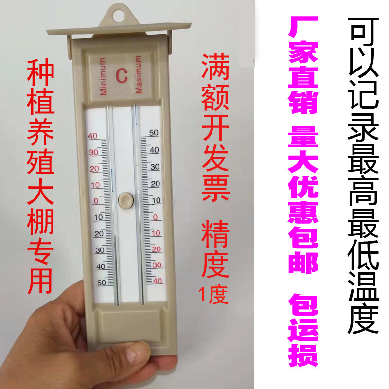 Memory greenhouse thermometer recording highest minimum thermometer maximum minimum thermometer low thermometer