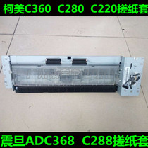 Konica Minolta C360 Paper roll cover Konica Minolta C280C220 Copier paper roll cover Aurora ADC368 288 Paper roll assembly