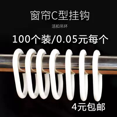 Bathroom shower curtain accessories shower curtain ring C- type curtain ring curtain accessories curtain hanging ring cosmetic room partition curtain adhesive hook