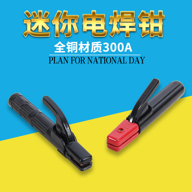 Meme-type 300A electric welding pliers small elf welding small welding pliers with small welding pliers for small welding