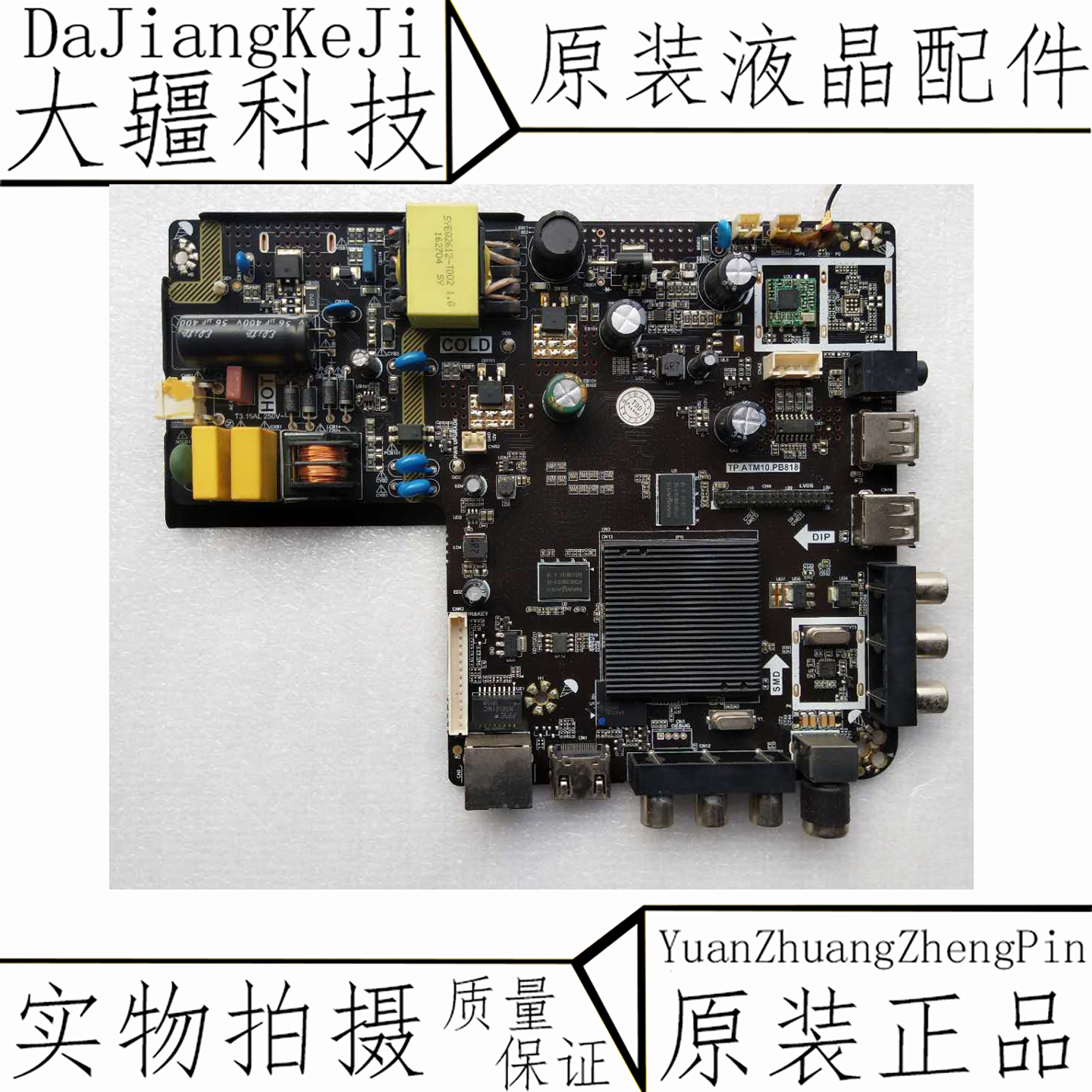 With remote control 32 inch clump assembly machine TP ATM10 PB818 power drive three-in-one internet motherboard