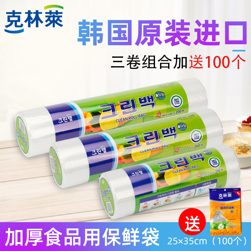 Imported Clinley refreshing bag Thickened Food Bag Disposable Packing Bag Kitchen Fruit Packaging Hand Ripping Bag