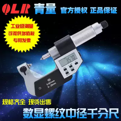 Green digital display electronic thread diameter micrometer thread gauge inch 0-25-50-75-200 MM0 001