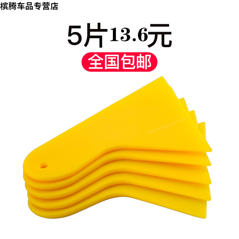 Large, medium and small plastic shovel Car film color change film Scraper tool Multi-function cleaning and degumming blade glass