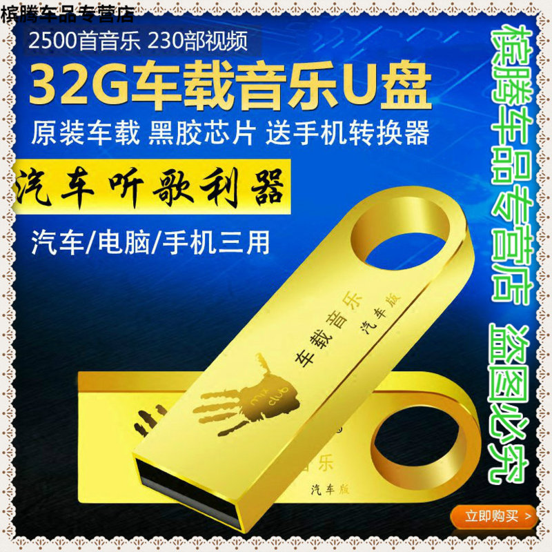 Car carrying U pan 32g car onboard music mp4USB with the body song