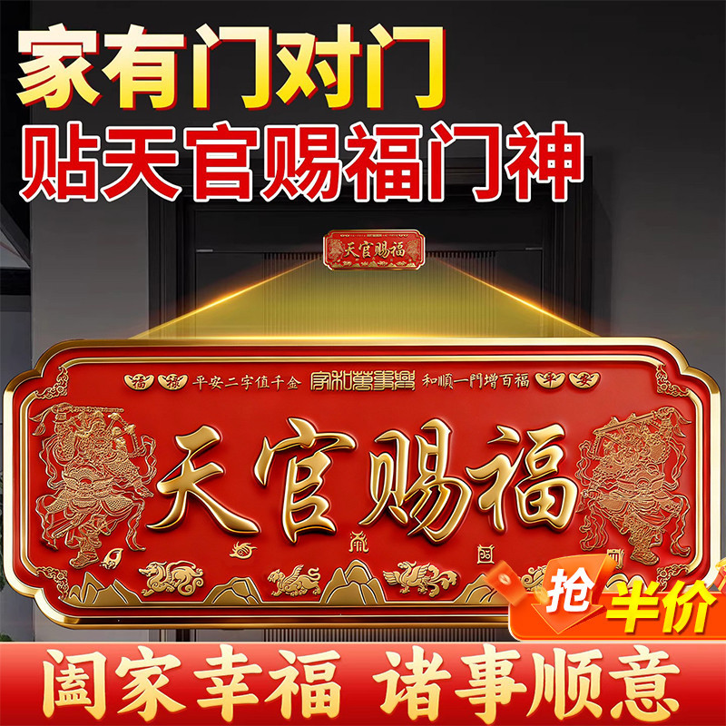 Authentic Heaven Official's Blessing Door Stickers, Door God Plaques, Solution for Door-To-Door Placement, Front Door, Neighbor's Bedroom Door, 3D Relief Banners Authentic Heaven Official's Blessing Door Stickers, Door God Plaques, Solution for Door-To-Door Placement, Front Door, Neighbor's Bedroom Door, 3D Relief Banners