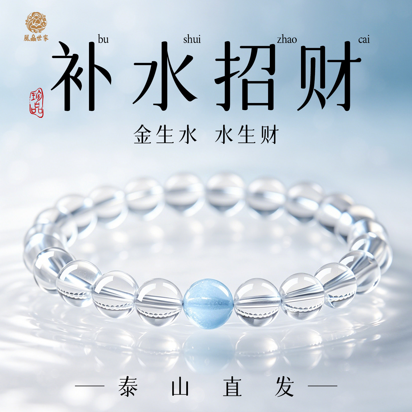 【先生のおすすめ】天然ホワイトクリスタルブレスレット、アクアマリンブレスレット、縁起の良い幸運のお守りデザイン、小ぶりなブレスレット