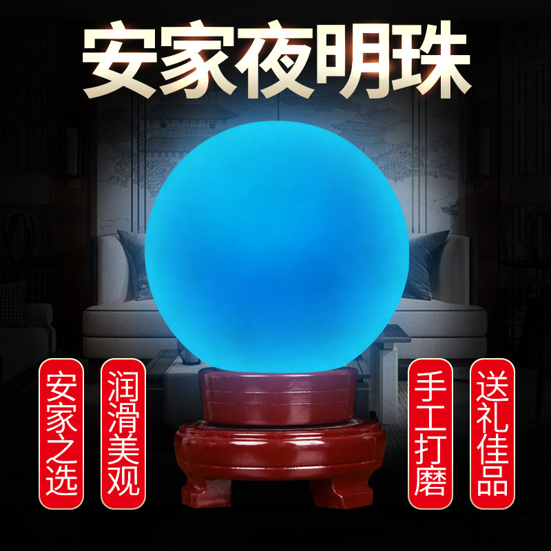 Night Ming Everest Baiyu Han white jade luminous stone bright original stone firefly ball water crystal ball swing piece ball creative gift base