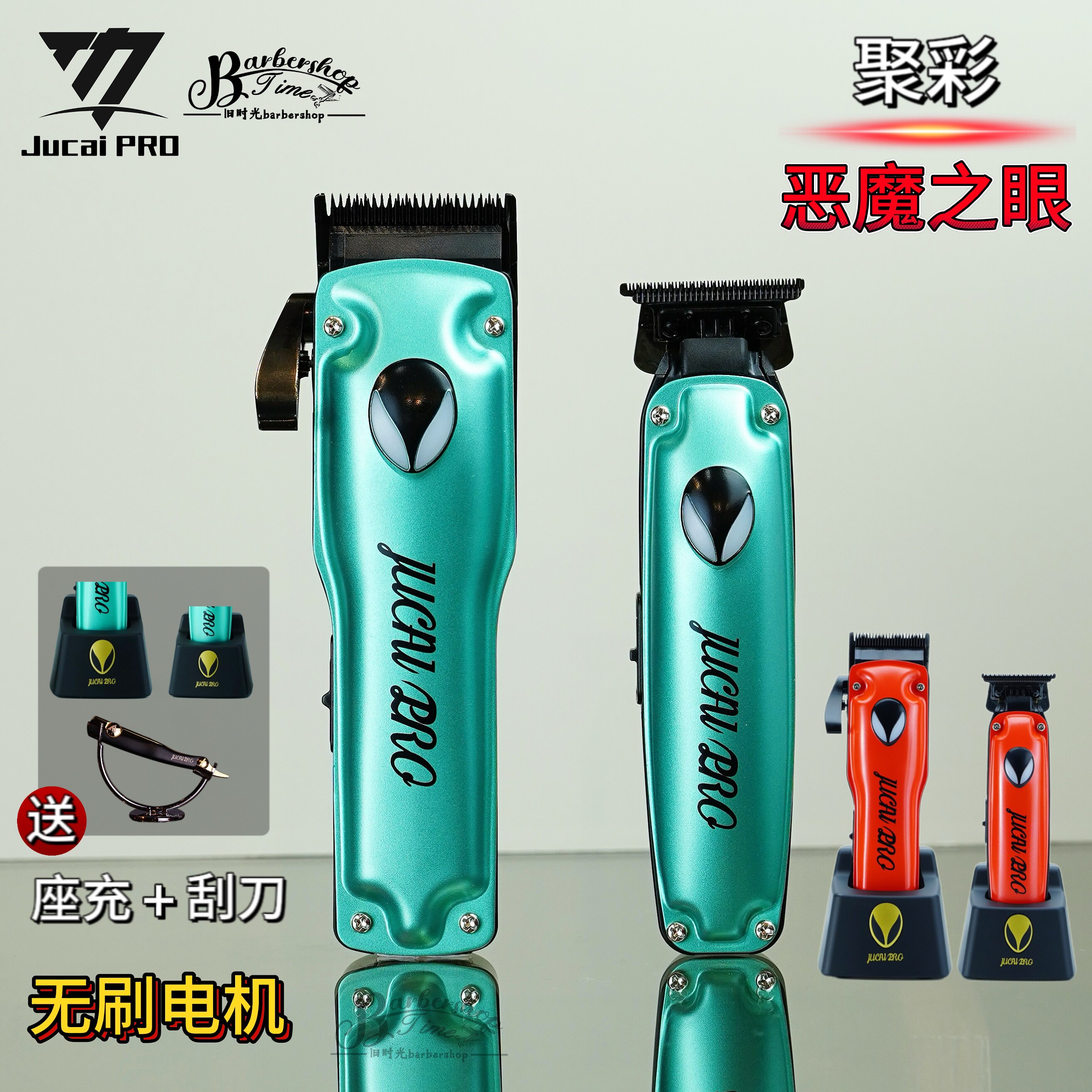 JucaiPRO Polychrome Devil's Eye Oil Head Electric Push Cut Flagship Suit Huge Torque Brushless Motor Hairdryers-Taobao