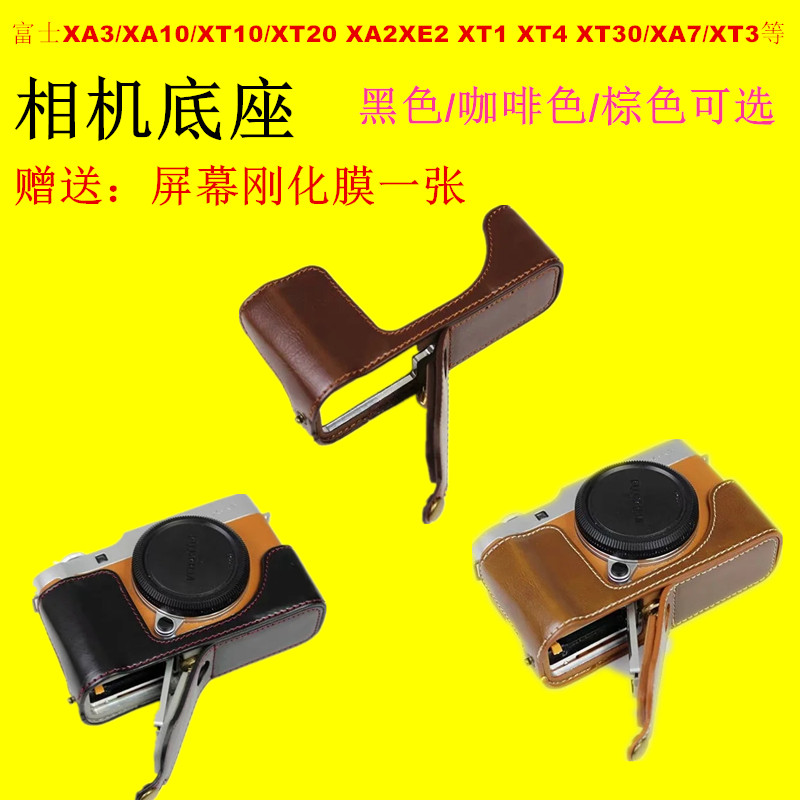 Application of the Fuji XA7 XT10 XT10 XT20XE2XT1 XT4 XS10 XS10 XF10 XF10 XF10 half sleeve base