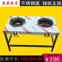 Commercial gas stove stove stove Hotel Hotel double stove stove holder stove liquefied natural gas stove rack