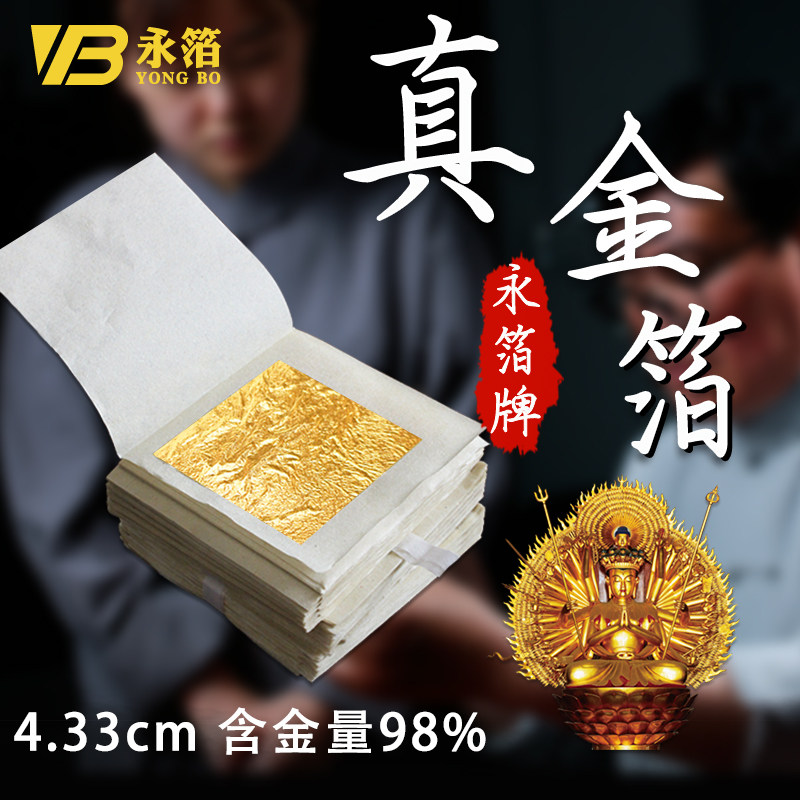 24K real gold leaf (Nanjing Yong Foil Gold Leaf Factory) 4.33cm gold content 98% Buddha statue handicraft sticker gold leaf paper