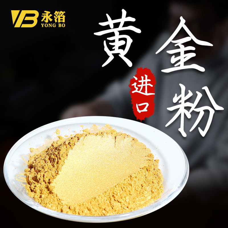 Gold Powder Glitter Powder Glitter Powder (Nanjing Yongbo Gold Foil Factory) Calligraphy Special Pigment Watercolor Pearlescent Powder Gold Powder