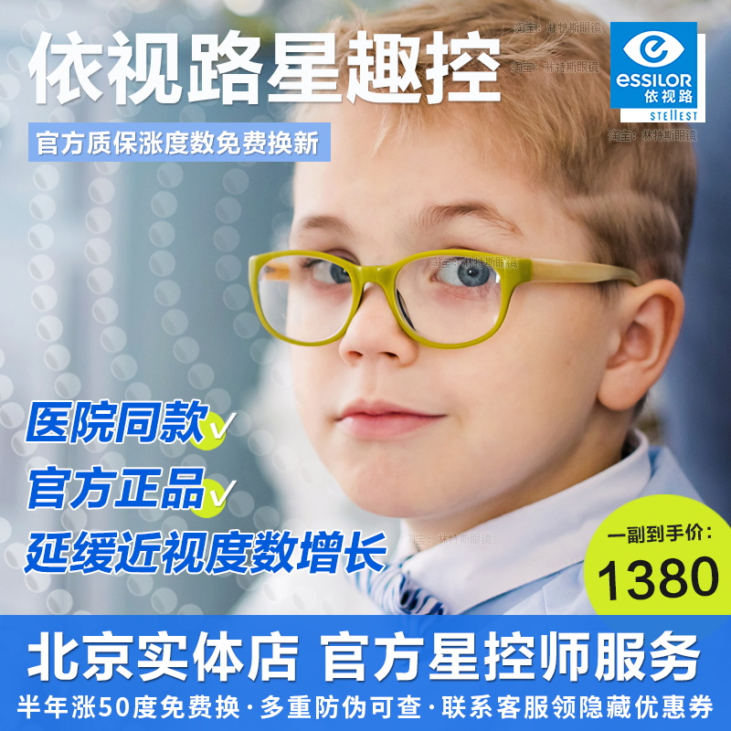 Depending on the road star anecdoxy lenses Children's prevention and control type off-focus multi-focus drill crystal membrane rock A anti-blue light myopia sheet-Taobao