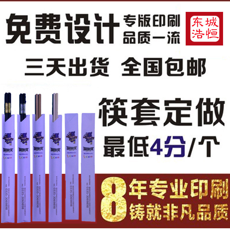 Manufacturer chopstick set customized offset paper coated paper coated paper customized personalized chopstick set can be printed LOGO