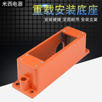 Heavy-duty connector 16 Core 24 Core Universal Base HA003 1 HQ005 mounting box mounting base
