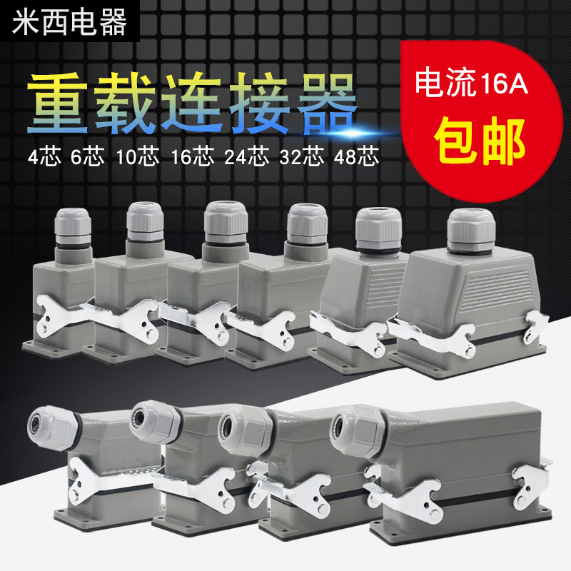 Rectangular heavy duty connector HE-6 core 10 core 16 core 24 core 32 core 48 core industrial waterproof socket aviation plug