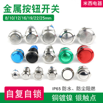 8 10 12 16 19 19 22mm metal button switch self-reset self-locking waterproof small round start stop