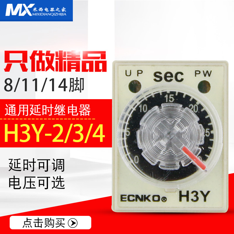 Silver dot H3Y-2 3 small time-lapse relay H3Y-4 time-lapse relay AC220V DC24V