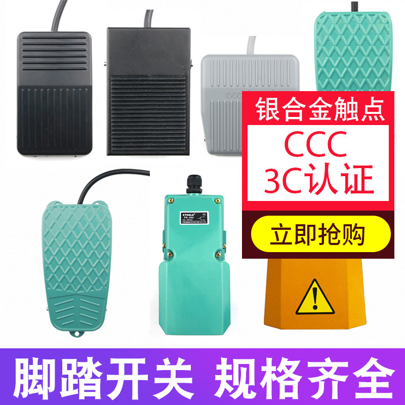 KCFS-1 2 3 101 201 Foot switch Foot pedal switch with wire pedal 2 meter line machine bed