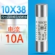 (10x38) 10a плавильное ядро ​​(20 коробок)