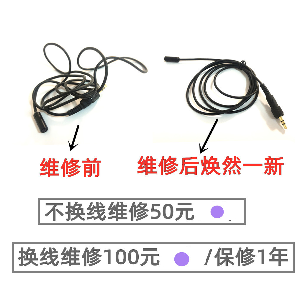 Repair SONY Sony Little Bee UWP-V1 D11 Wireless UTX-B03 Microphone Head Wireless Wheat Microphone Cable