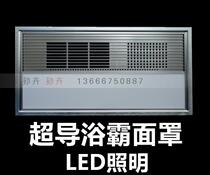Integrated ceiling LED lighting air energy superconducting warm air wind warm bath warmer mask panel aluminium face mask