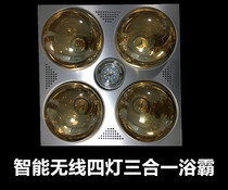 Smart Bluetooth wireless remote control four lights traditional integrated ceiling lamp warm three-in-one multi-function heating bath bully