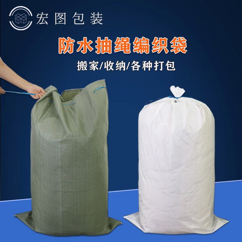 Snakeskin bag woven bag moving packing artifact moving packing bag strong large capacity drawstring thickened waterproof