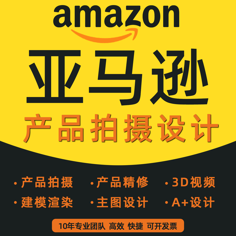 Taobao Amazon Main Product Image A+ Detail Design, Product Photography, White Background Retouching, 3D Modeling, Rendering, Video Production Taobao Amazon Main Product Image A+ Detail Design, Product Photography, White Background Retouching, 3D Modeling, Rendering, Video Production
