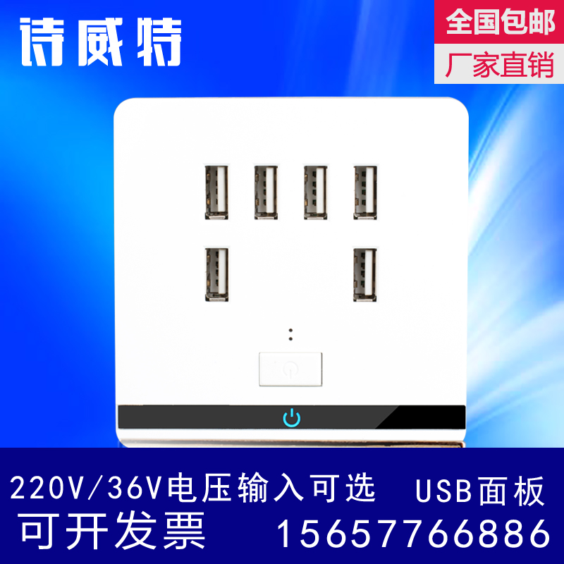86 type four bit USB socket panel 220V rotate 5V six holes 6 USB charging wall socket low pressure 36V