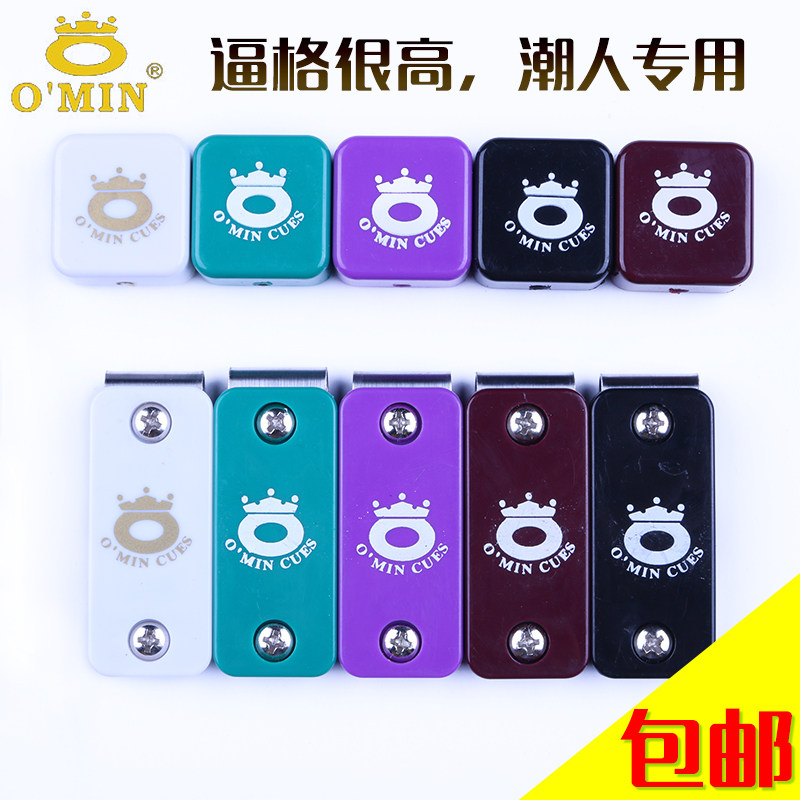 Special offer Omin mystery chocolate powder clip Billiards chocolate powder clip Billiard cue Chocolate clip Billiard supplies gun powder clip